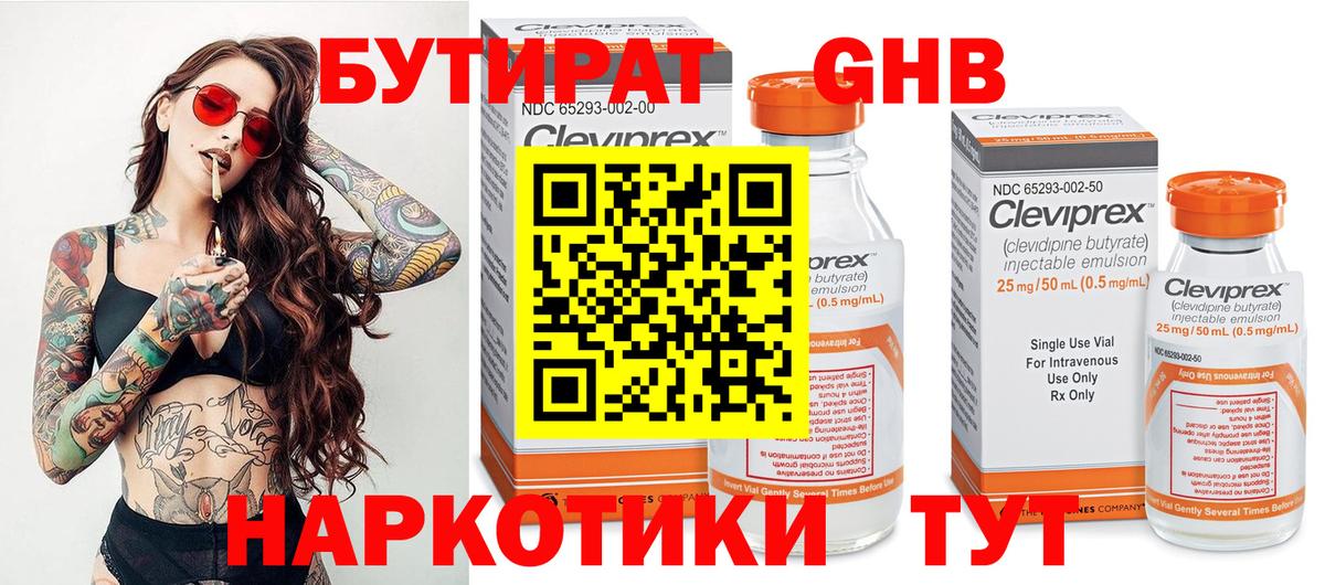 Павловский Посад  БУТИРАТ  Вход с VPN  БУТИРАТ Butirat 