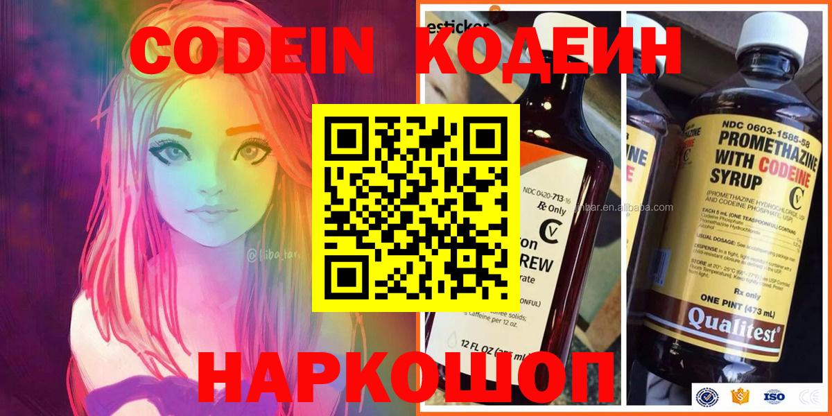 Кодеиновый сироп Lean Purple Drank Павловский Посад