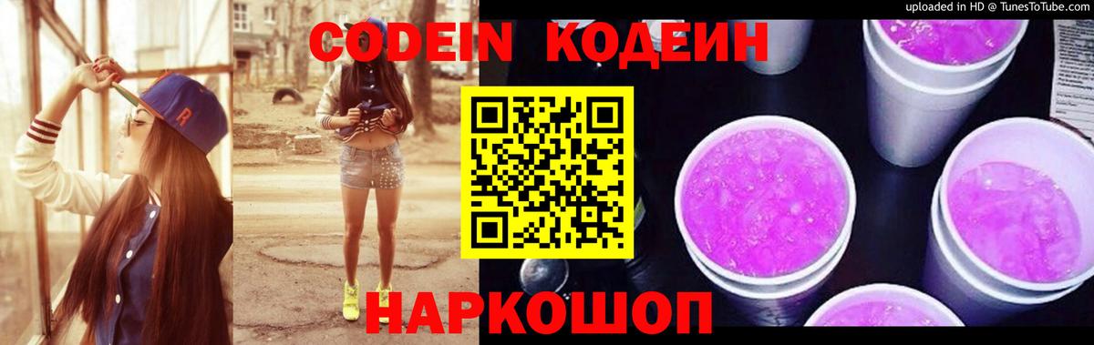 Кодеиновый сироп Lean напиток Lean (лин)  Вход с VPN  Павловский Посад 