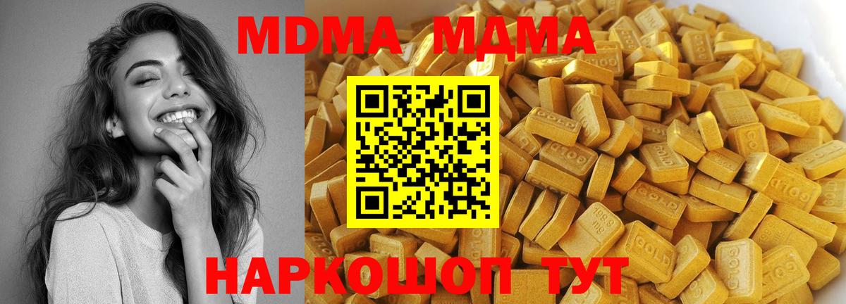 MDMA кристаллы Павловский Посад