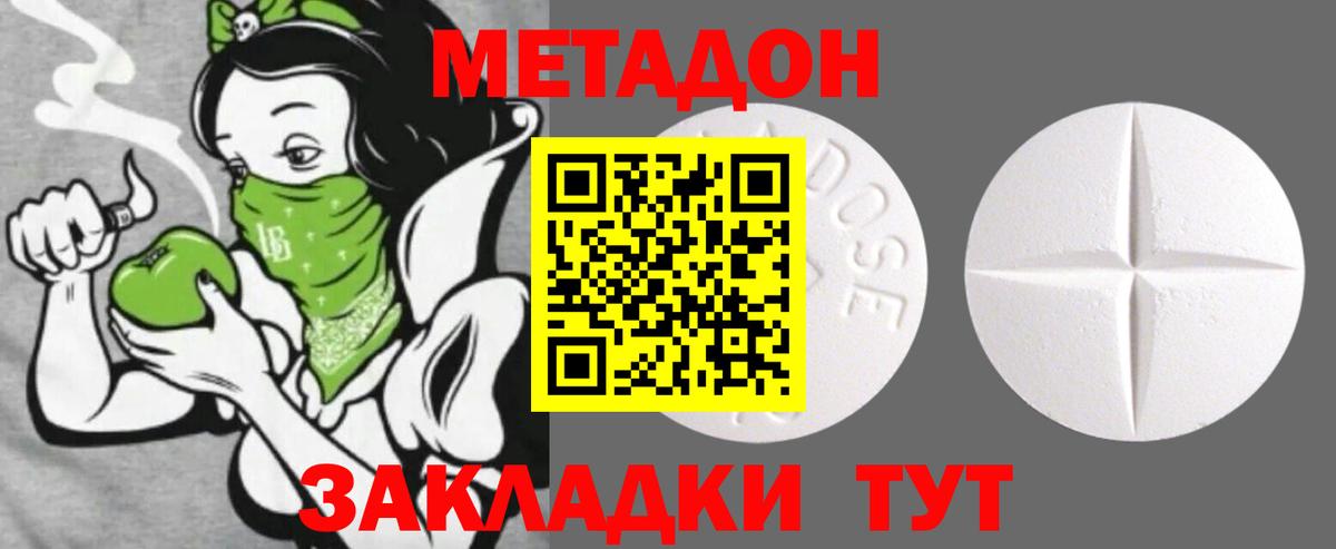 Метадон methadone  мега как войти  Павловский Посад  Вход с VPN  Метадон мёд 
